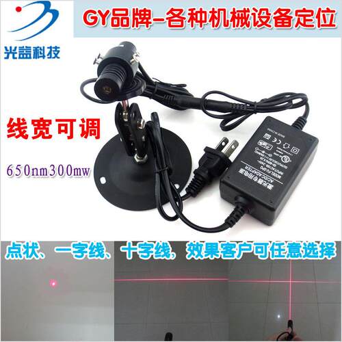 可调粗细十字线定位激光灯 300mw高亮红光点状激光模组一字激光器