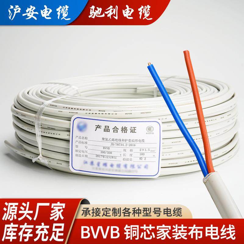 厂家全国标BVVB2*1.5电缆护套线二芯家装硬护套铜芯电线100米,电子/电工,单芯线,淘宝优惠券,粉丝福利购,淘宝优惠卷