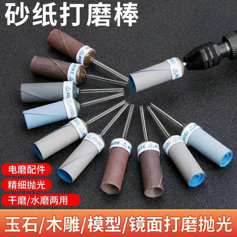 砂纸棒砂纸圈打磨抛光轮电磨机配件工具木雕金属首饰打磨头沙纸卷