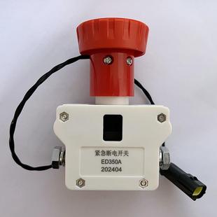 ZDK32 ED诺力电动搬运车直流断电急停开关按钮PSB12叉车配件 350