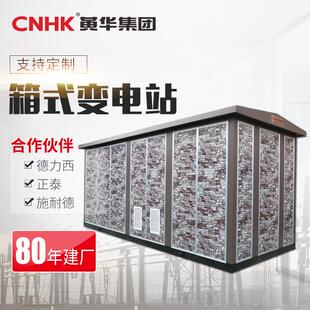 CNHK黄华集团HXGW-40.5/HXGW-12箱式开闭所环网箱环网柜厂家直供