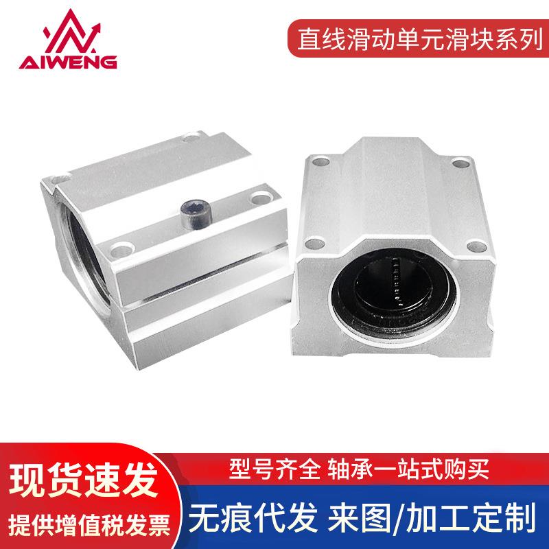 SC箱式滑块直线运动轴承滑块模组 小型圆柱直线滑动光轴导轨滑块