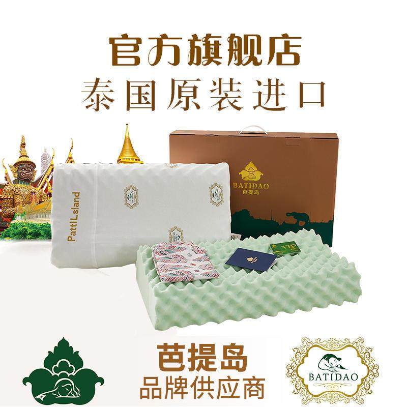 PattyIsland芭提岛泰国天然胶乳胶枕头狼牙颗粒礼盒套装按摩护颈