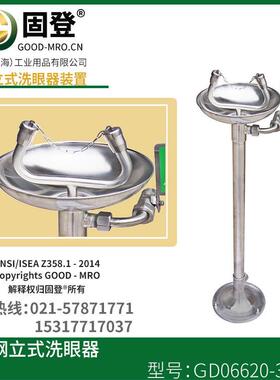 304不锈钢立式洗眼器GD06620化工厂常用固登304不锈钢立式洗眼器