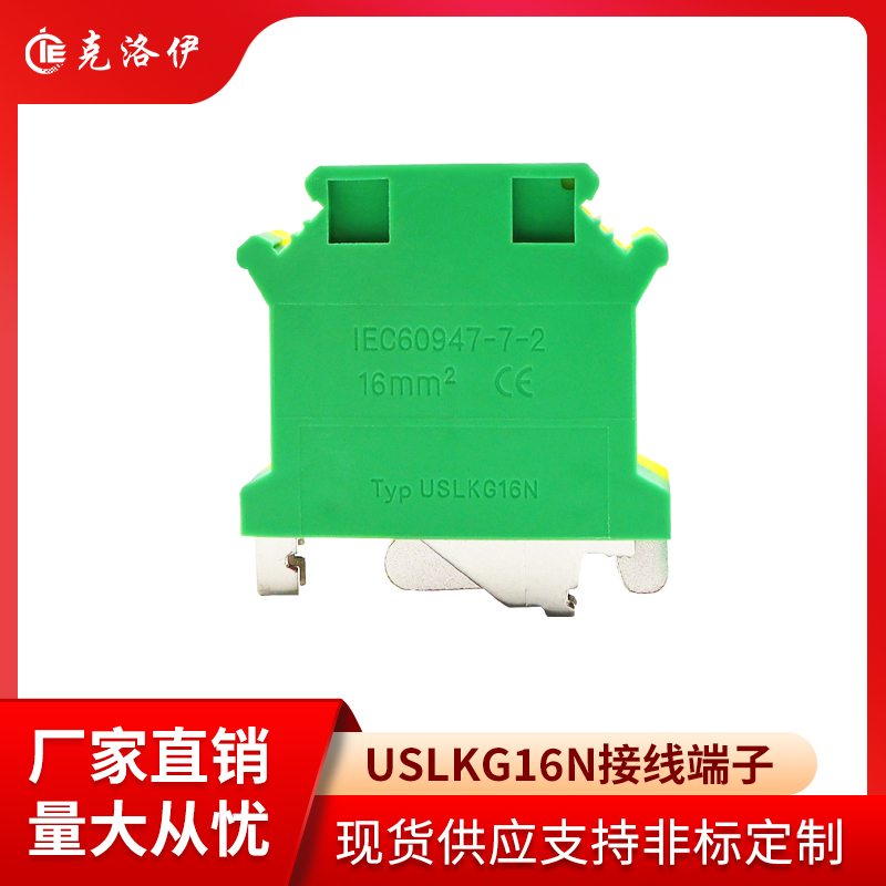 黄绿色导轨接地排UK接地端子