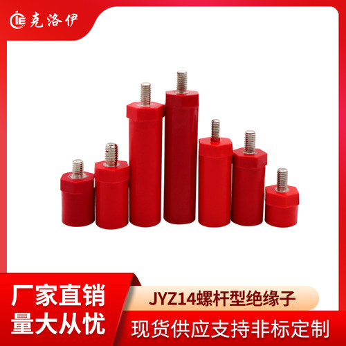 克洛伊KLY/JYZ绝缘子低压螺杆型