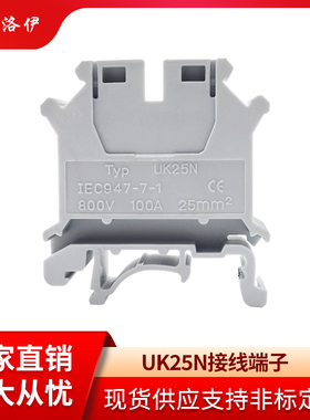 UK-25N端子轨道式接线排25MM平方电线100A通用型接线端子排接线板