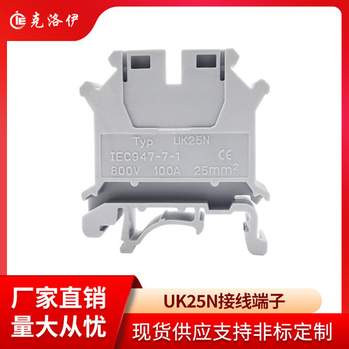 UK-25N端子轨道式接线排