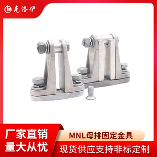 户内高压矩形立放式母线固定夹MNL-101 102 103 104 母排金具配件