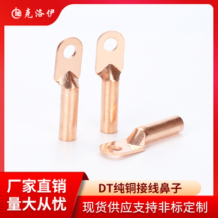 DT铜鼻子接线端子电线铜线鼻子镀锡堵油铜接头25 50平方铜线耳