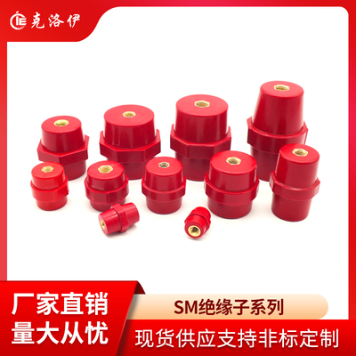 克洛伊SM绝缘子低压红色高强度