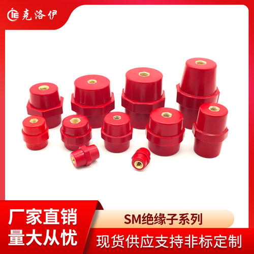 克洛伊SM绝缘子低压红色高强度