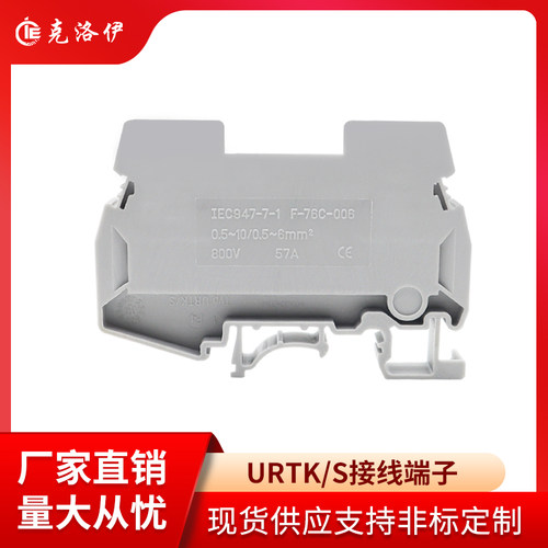 URTK/S导轨式纯铜电流端子