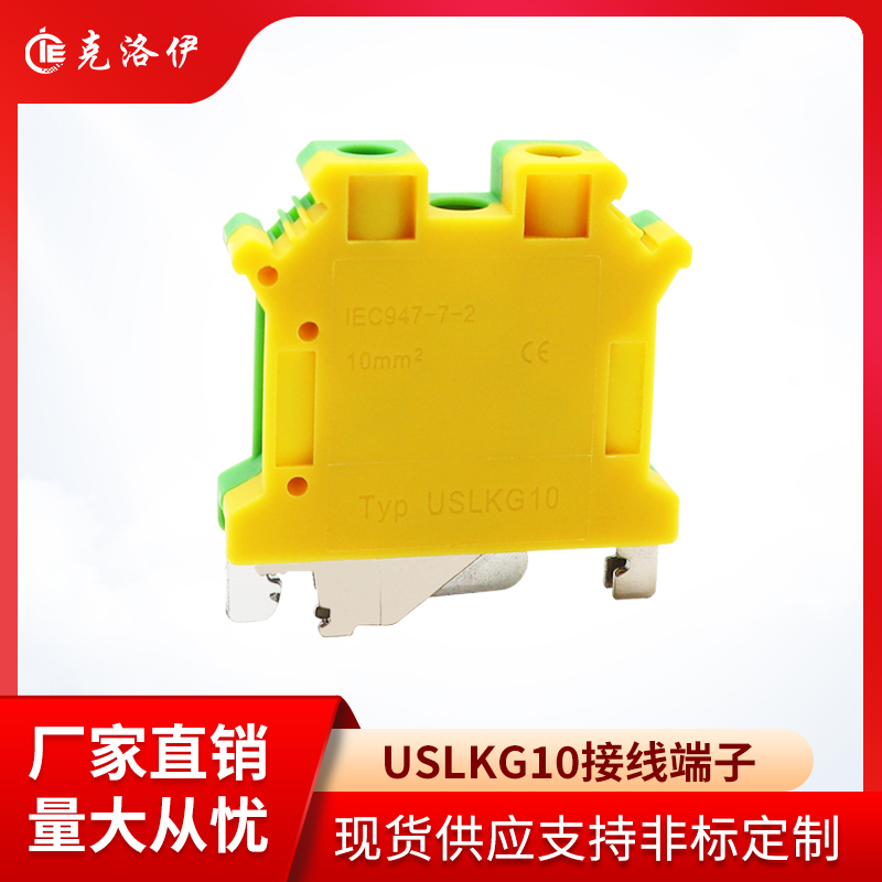 USLKG-10接地接线试验端子排