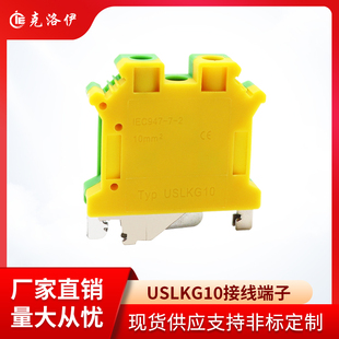USLKG 10接地接线试验端子排黄绿色导轨接地排UK接地端子10MM平方