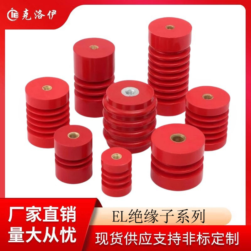 EL红色干变绝缘子变压器绝缘支柱