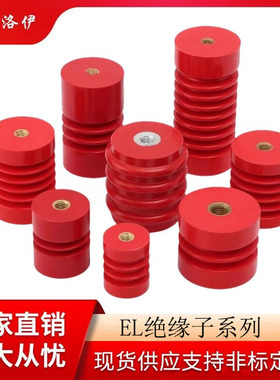 克洛伊EL红色干变绝缘子变压器绝缘支柱50*50 60*60 60*80 60*100