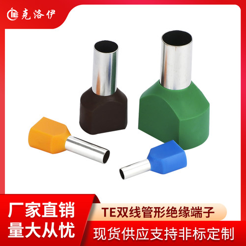 克洛伊TE双线管型预绝缘端子
