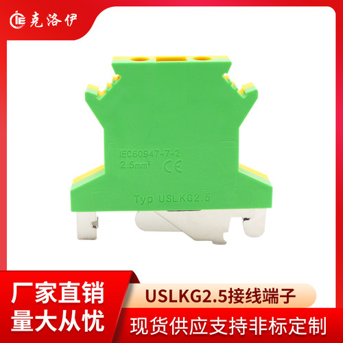 USLKG-2.5接地接线端子