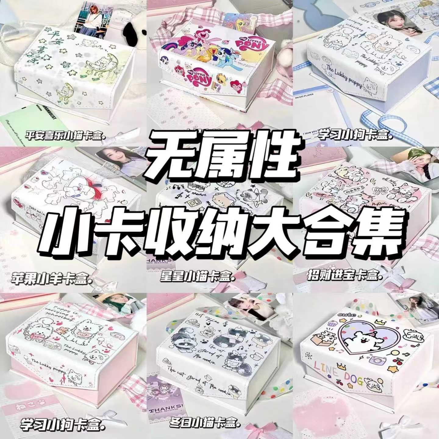 无性大属质款卡盒皮新合集防尘可爱少女心磁吸卡通追星小卡收纳盒