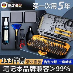 多功能拆电脑笔记本清灰维修家用小型一字十字 德国进口螺丝刀套装