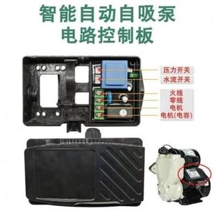 微电脑控制器盒电路板压力水流双控开关 智能自吸泵增压泵日井款