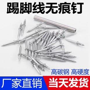双向无痕钉实木踢脚线羊角钉衣柜收口条钉墙钉高硬度木工线条钉