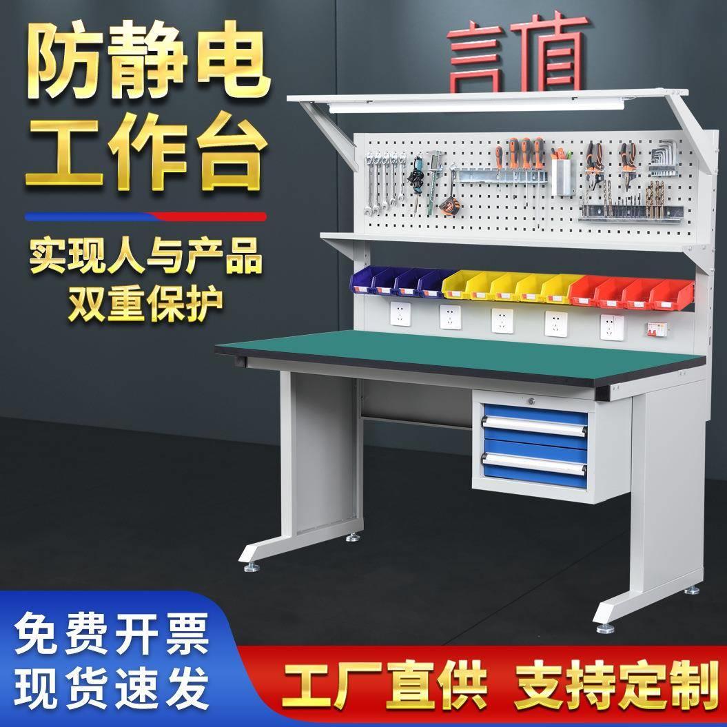 防静电工作台带灯工厂车间流水线工作台桌子实验室维修操作台