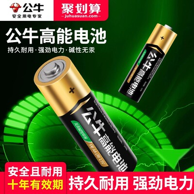 正品公牛5号7号碱性干电池88VIP