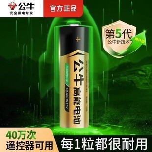 公牛5号7号电池五号七号干电池AAA碱性空调电视遥控电池儿童玩具