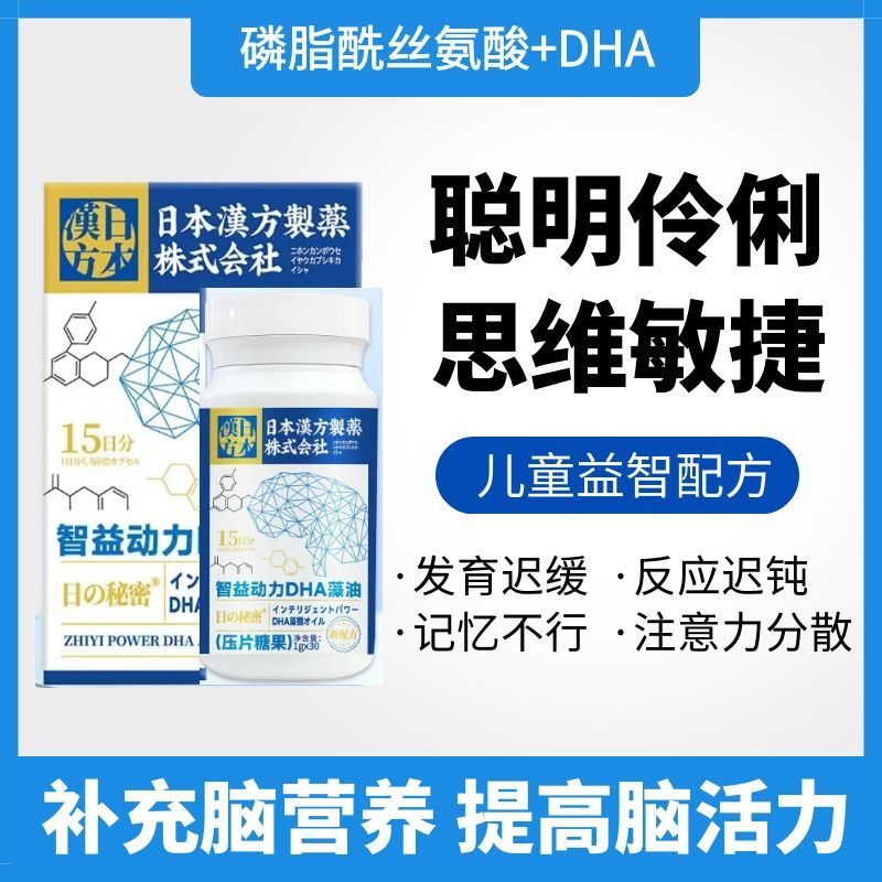 DHA神经酸磷脂酰丝氨酸学生青少年眼脑营养成人藻油