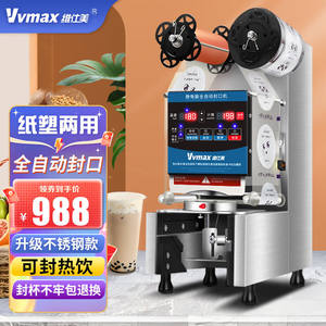 维仕美全自动封口机奶茶店专用商用自动封杯机封装机豆浆果汁饮料
