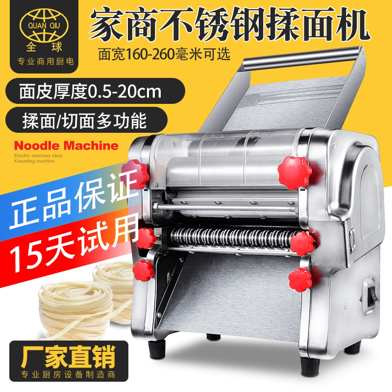 全球压面机用家不锈钢电动面条机小型商用全自动擀面揉面一体机18