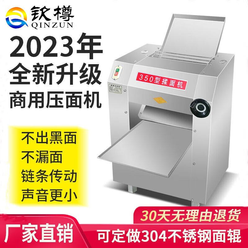 钦樽压面机商用压面皮机揉面机饺子皮机电动全自动300/350型不锈