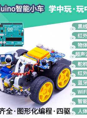 Arduino智能小车scratch3青少年编程机器人 寻迹 避障 中国芯
