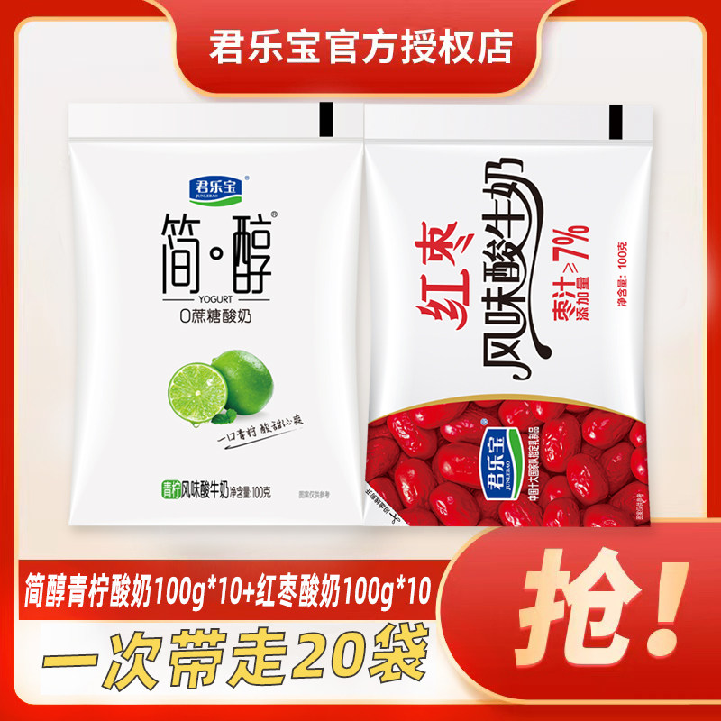 青柠味100g*10+红枣酸奶100g*10
