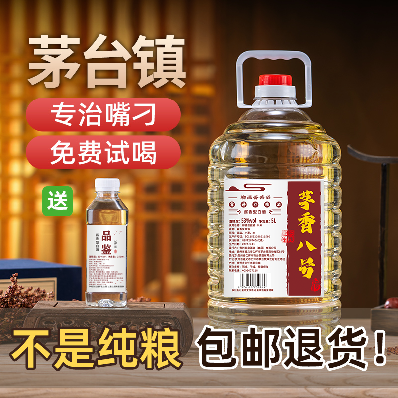 白酒纯粮食酒贵州53度酱香型10斤桶装高粱散老酒高度泡酒专用原浆