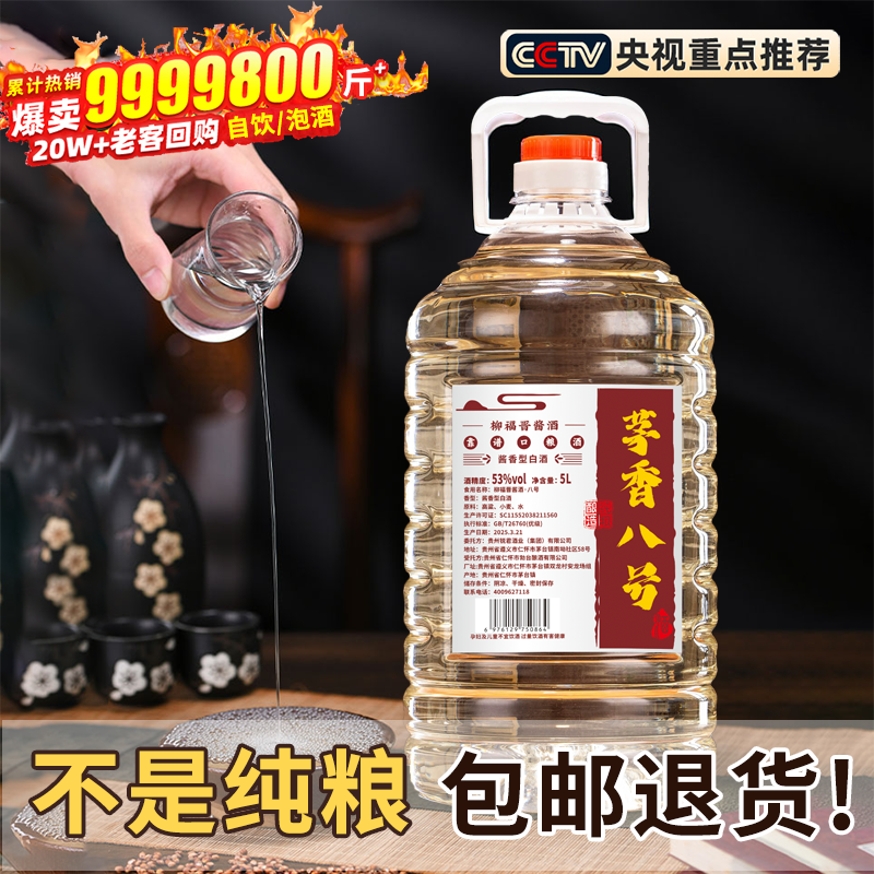 贵州53度酱香型白酒纯粮食酒10斤桶装高粱散老酒高度泡酒专用原浆