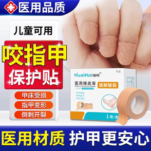 防止小孩咬指甲神器孩子儿童啃指甲苦甲水防抠手指贴纠正保护套TU