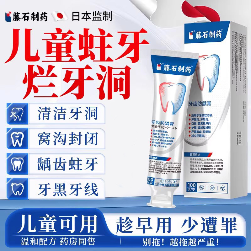 蛀牙牙洞清理牙虫的牙齿防龋凝胶儿童去黑线黑渍牙窝沟药房同售DS,医疗器械,牙齿防龋/脱敏类,淘宝优惠券,粉丝福利购,淘宝优惠卷