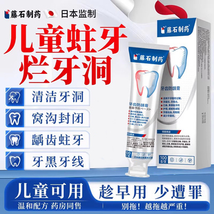 蛀牙牙洞清理牙虫的牙齿防龋凝胶儿童去黑线黑渍牙窝沟药房同售DS