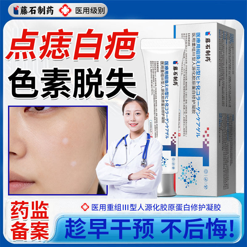 藤石制药激光点痣后白色疤痕色素脱失白斑修复去除疤膏祛疤膏YZ