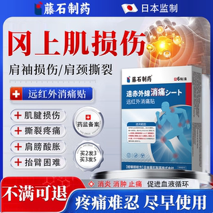 冈上肌肌腱损伤拉肩袖撕裂护具专用肩膀疼痛膏药贴酸痛热敷神器YY
