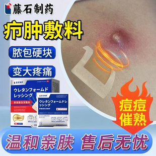 敷料贴疖肿拔毒膏贴屁股上长火疖子长痘痘催熟拔脓膏痒起热疙瘩YY