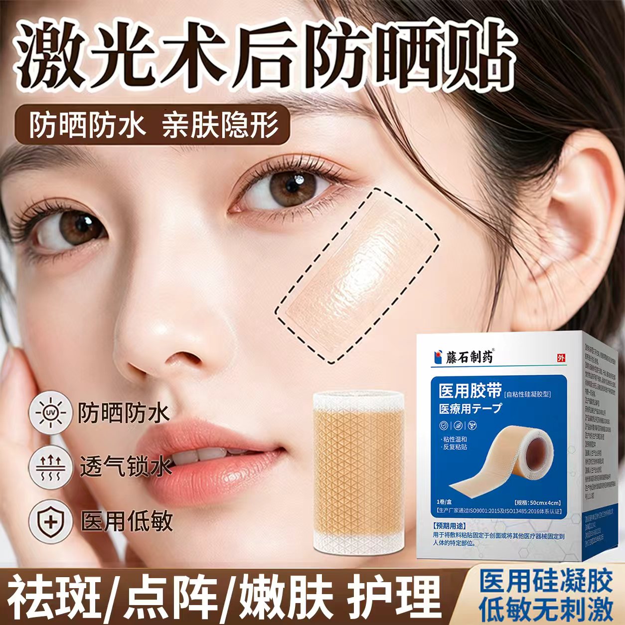 激光术后防晒防水贴遮瑕贴隐形图片