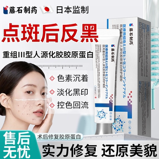 激光术后修复凝胶点斑痣祛斑后反黑控色霜淡化黑色素沉淀修复膏VQ