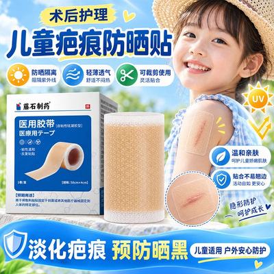 儿童疤痕防晒贴脸部专用硅凝胶带