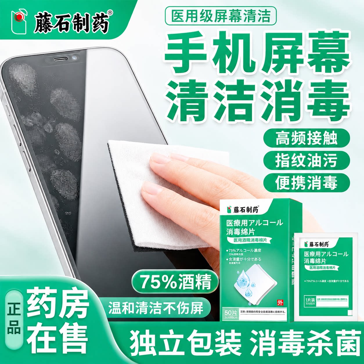 手机屏幕清洁酒精消毒湿巾-50片图片