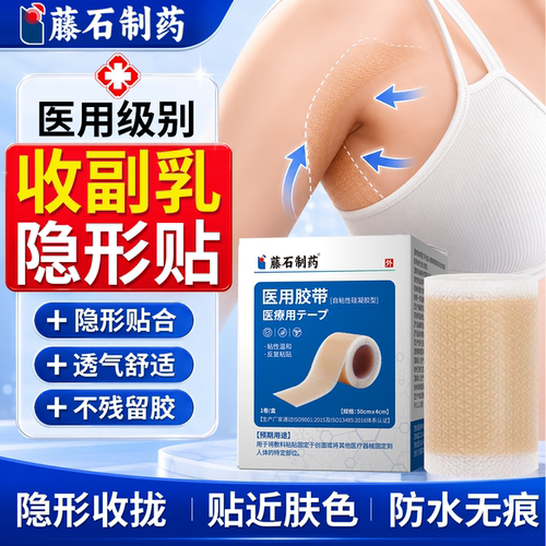 副乳隐形贴--医用硅凝胶带