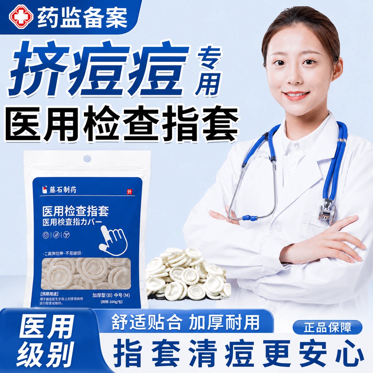 挤痘痘医用专用手指套图片